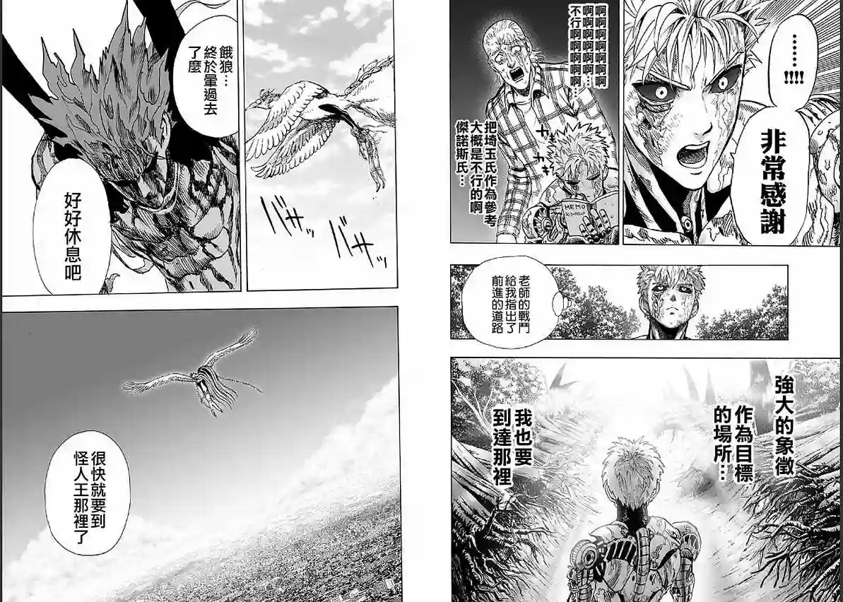 一拳超人第125话 Escalation