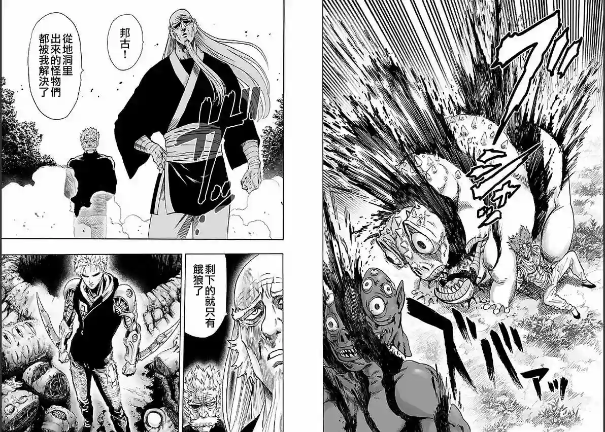 一拳超人第125话 Escalation