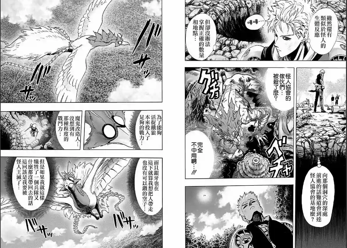 一拳超人第125话 Escalation