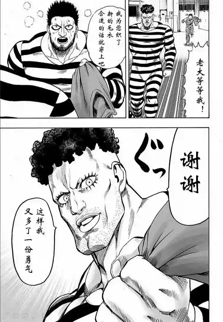 一拳超人第126话 是因为秃头披风吗？