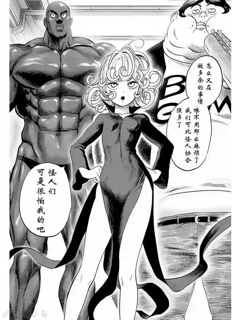 一拳超人第126话 是因为秃头披风吗？