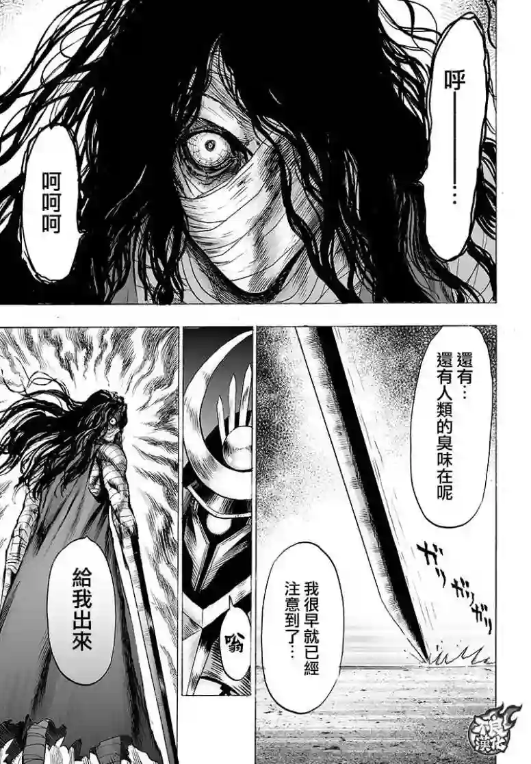 一拳超人第127话 基地