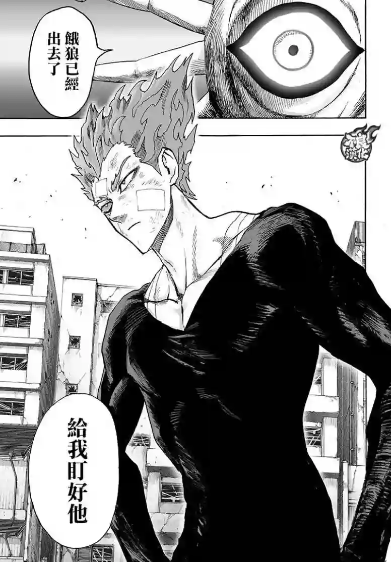 一拳超人第127话 基地