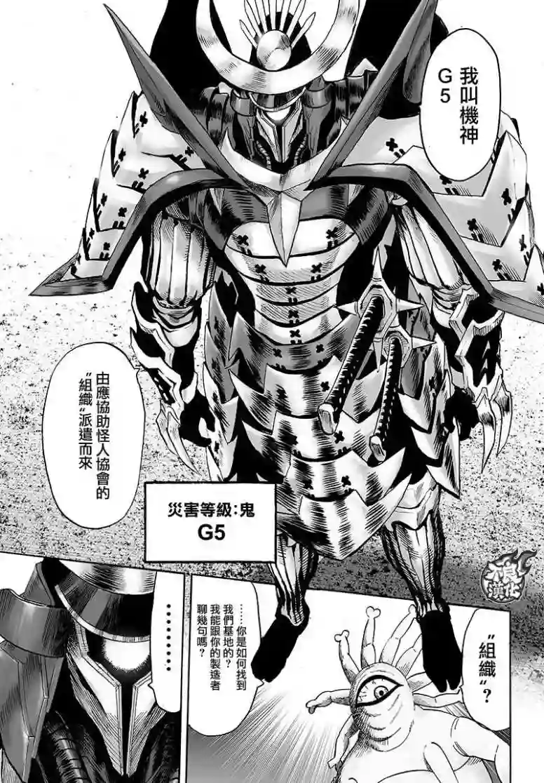 一拳超人第127话 基地