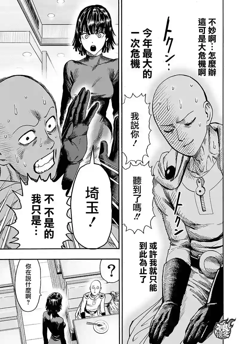 一拳超人第128话 怪人性