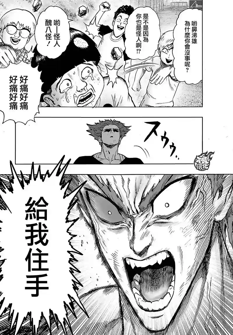 一拳超人第128话 怪人性