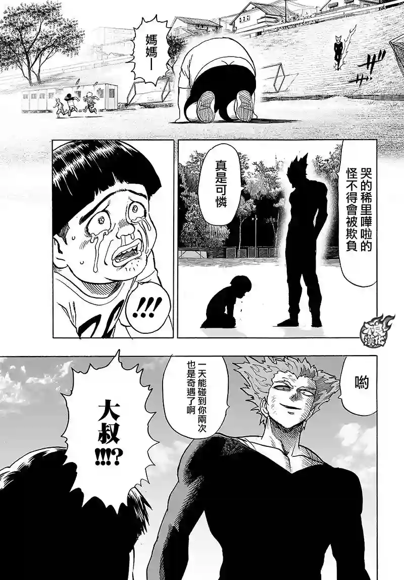 一拳超人第128话 怪人性