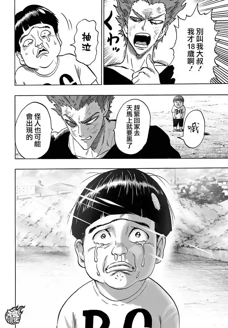 一拳超人第128话 怪人性