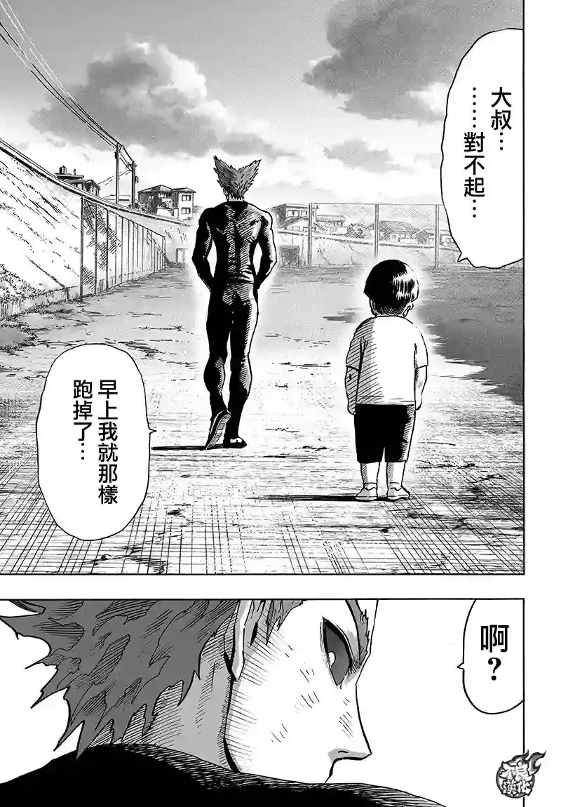 一拳超人第128话 怪人性