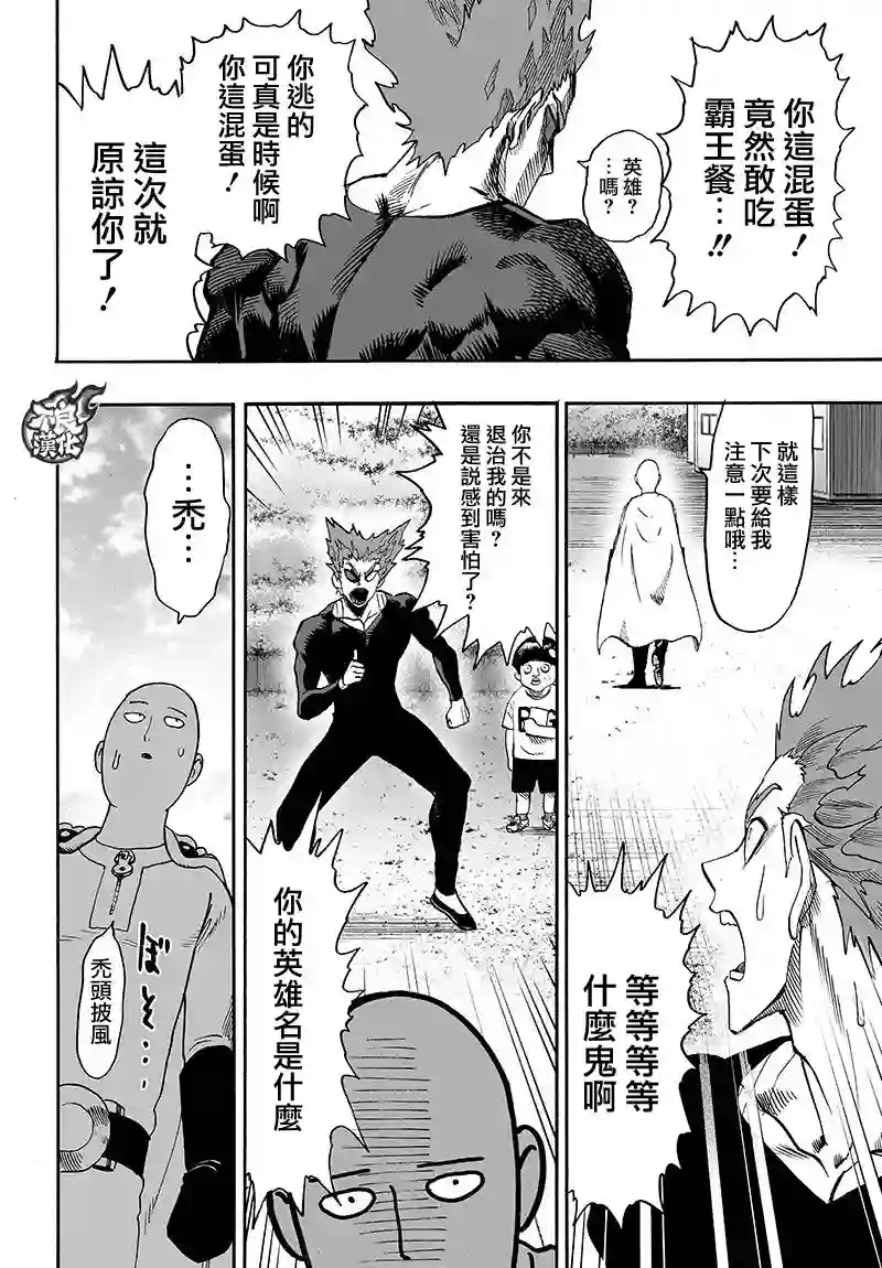 一拳超人第128话 怪人性