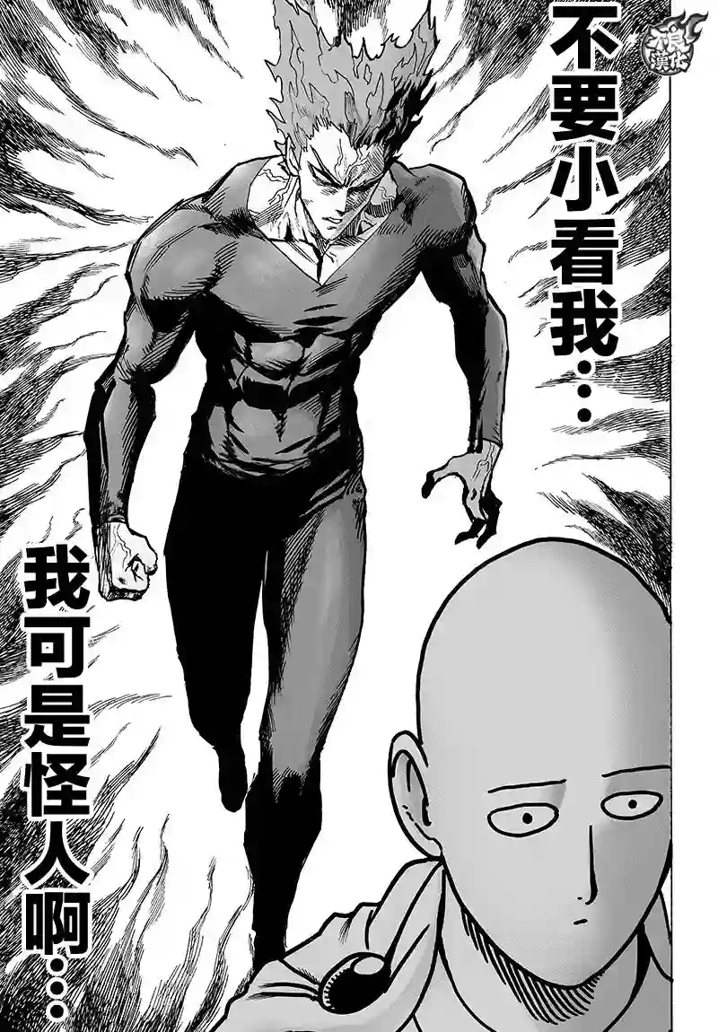 一拳超人第128话 怪人性