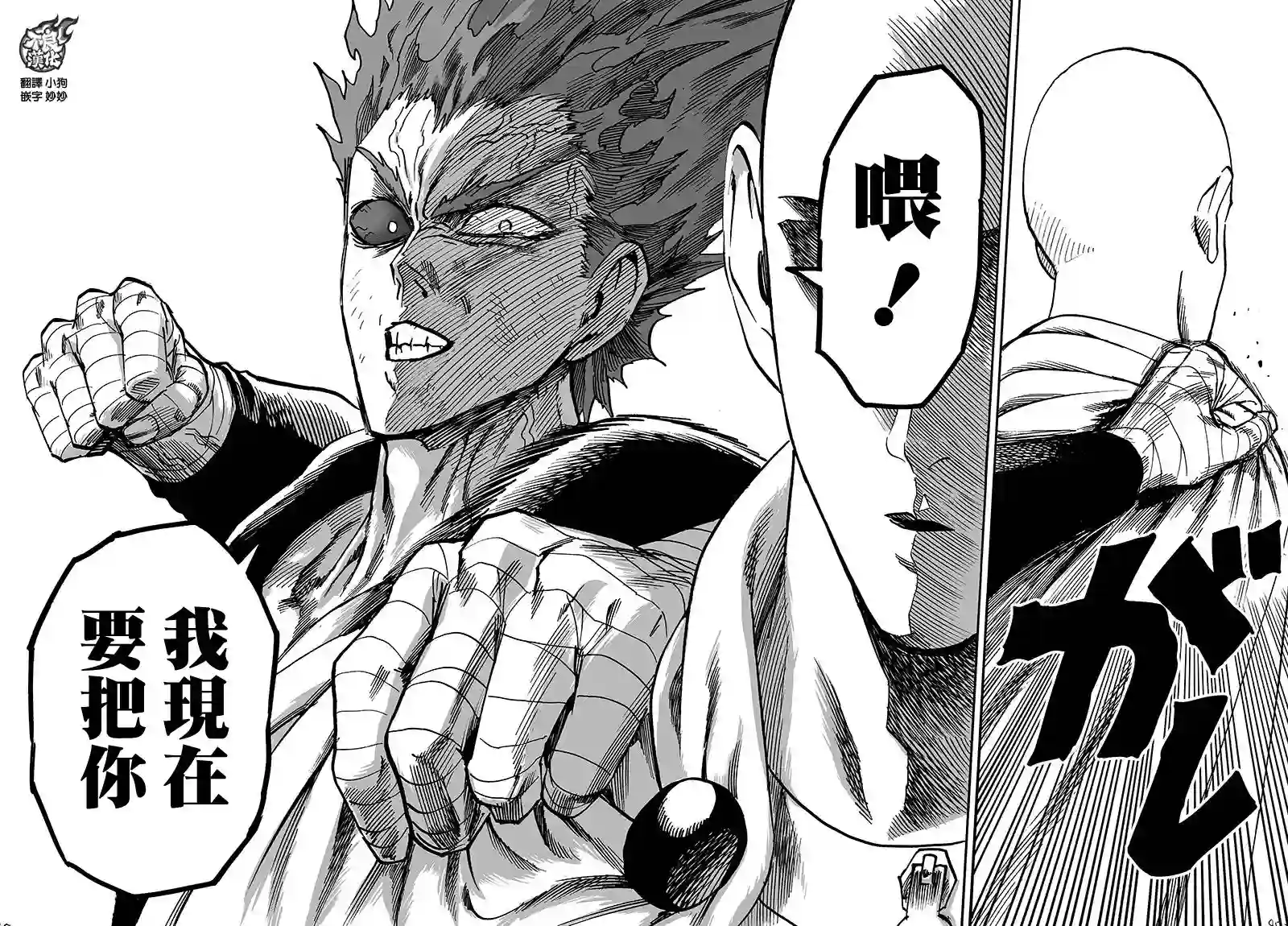 一拳超人第128话 怪人性