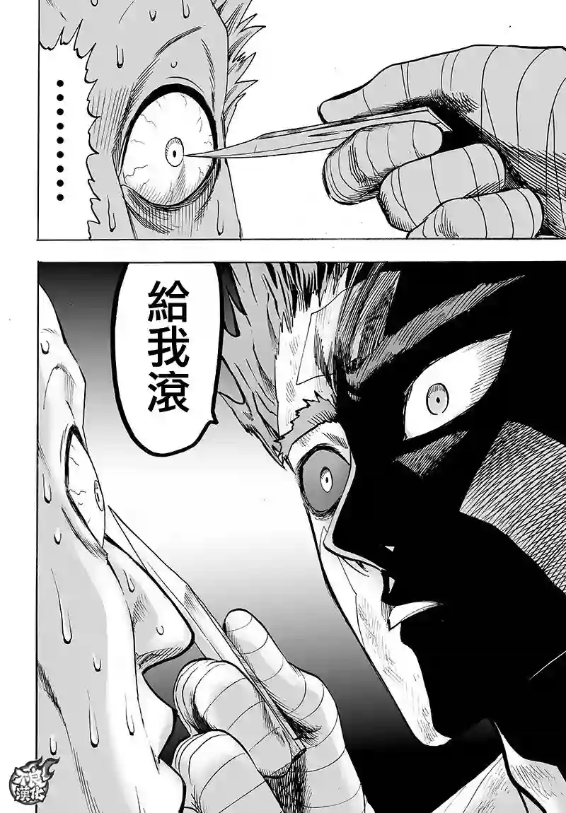 一拳超人第128话 怪人性