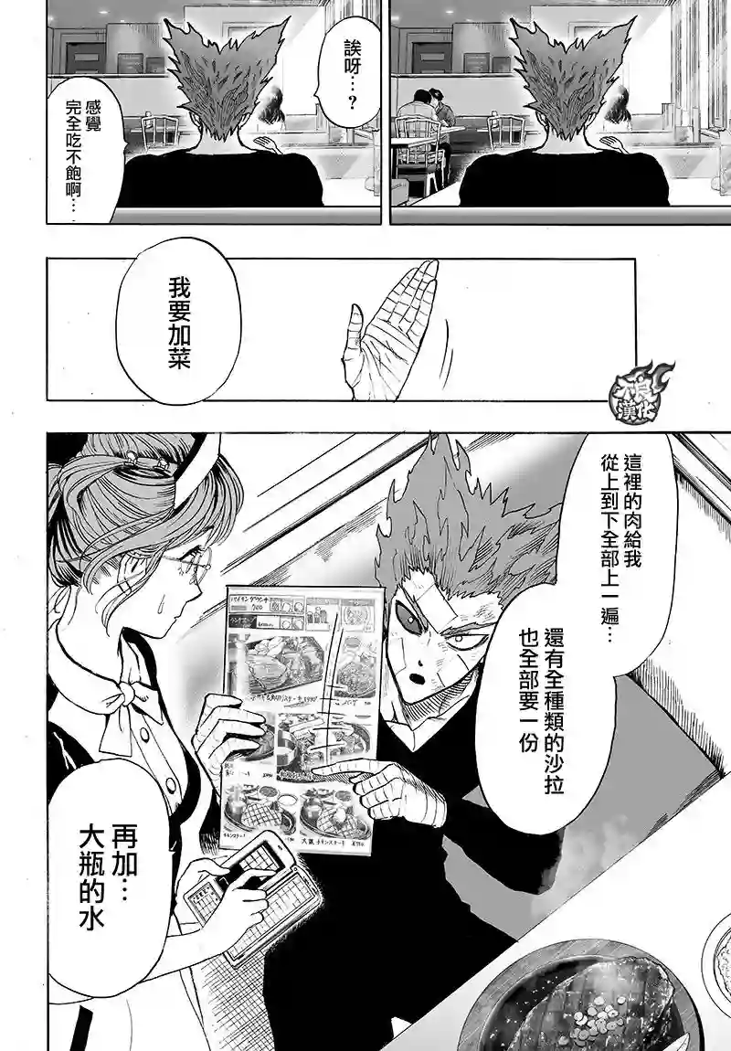 一拳超人第128话 怪人性