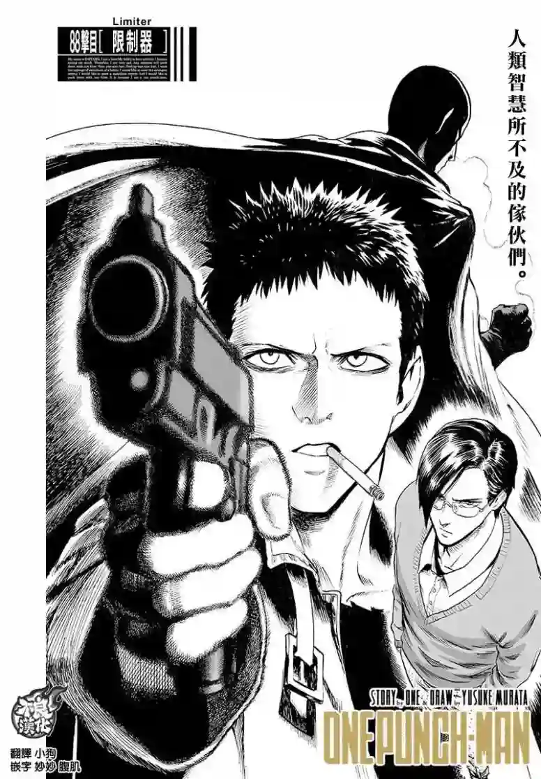 一拳超人第129话 限制器