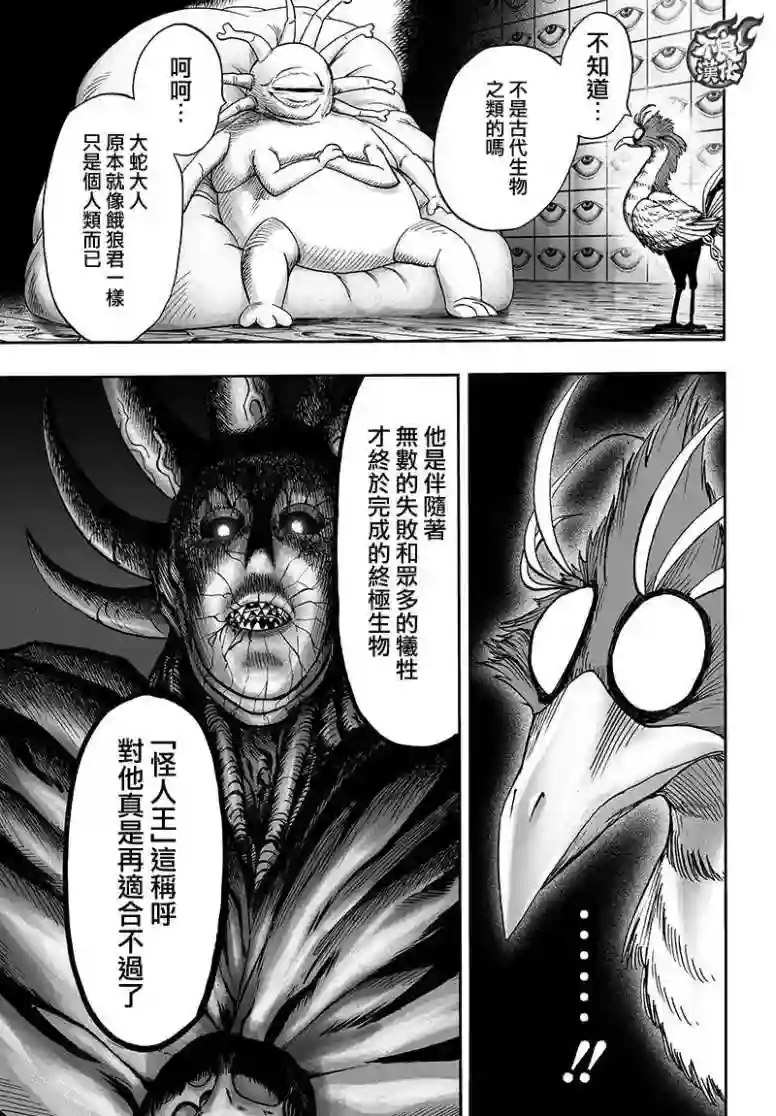 一拳超人第129话 限制器