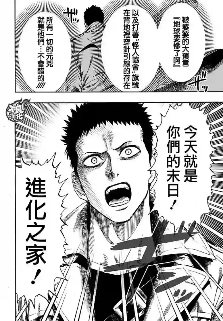 一拳超人第129话 限制器