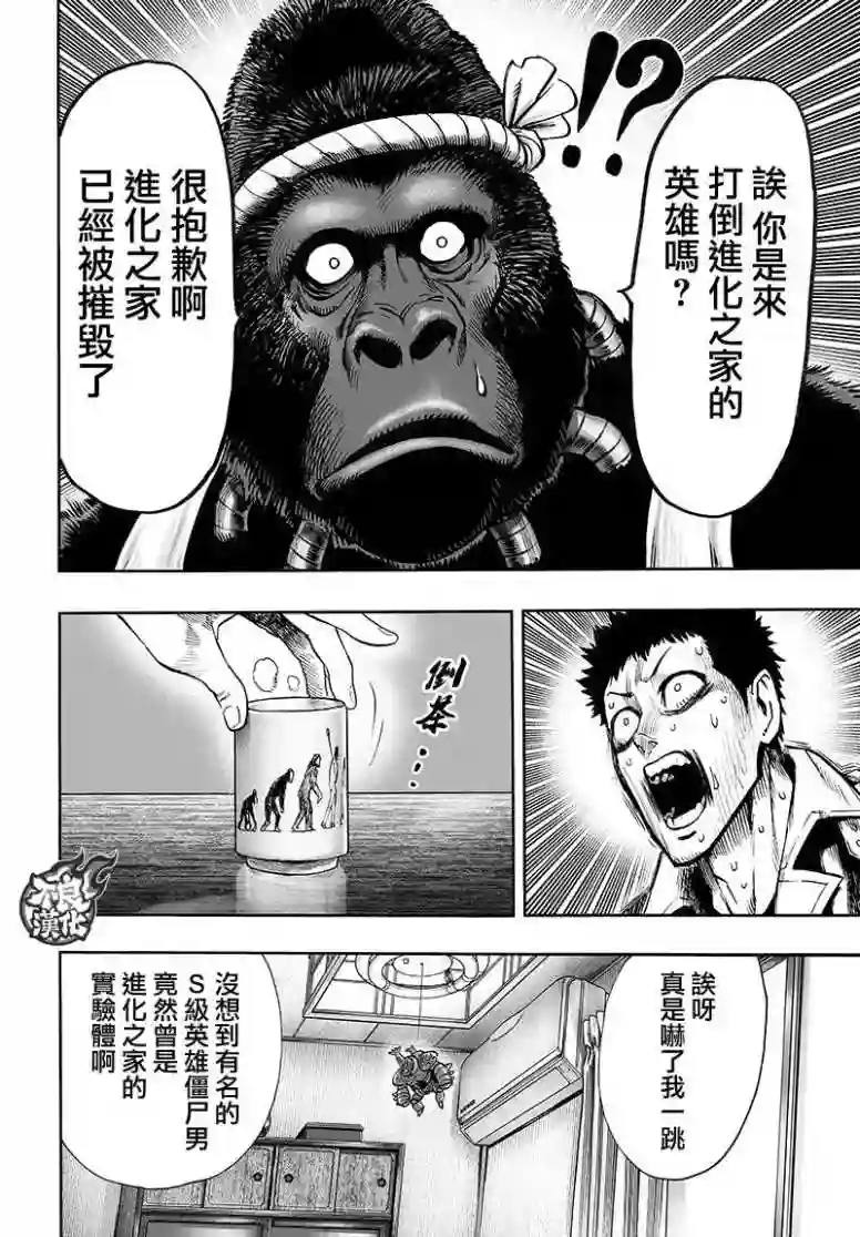 一拳超人第129话 限制器