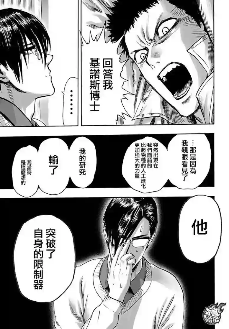 一拳超人第129话 限制器