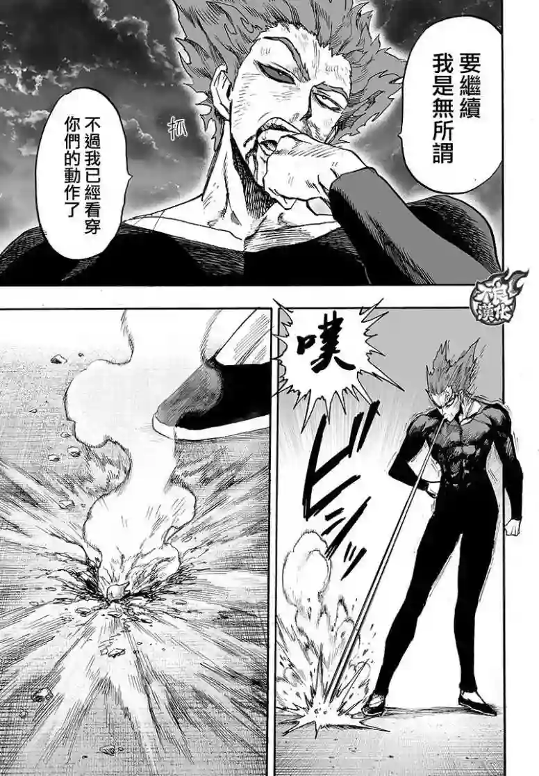 一拳超人第129话 限制器