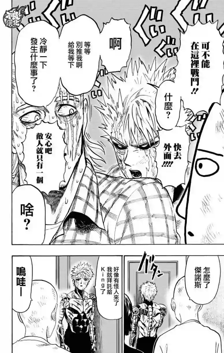 一拳超人第130话 锅