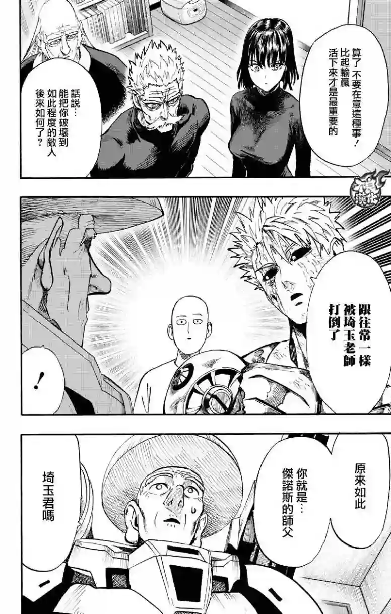 一拳超人第130话 锅