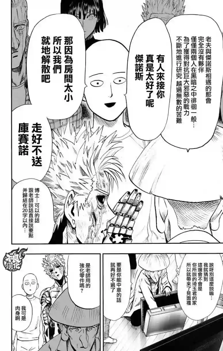 一拳超人第130话 锅