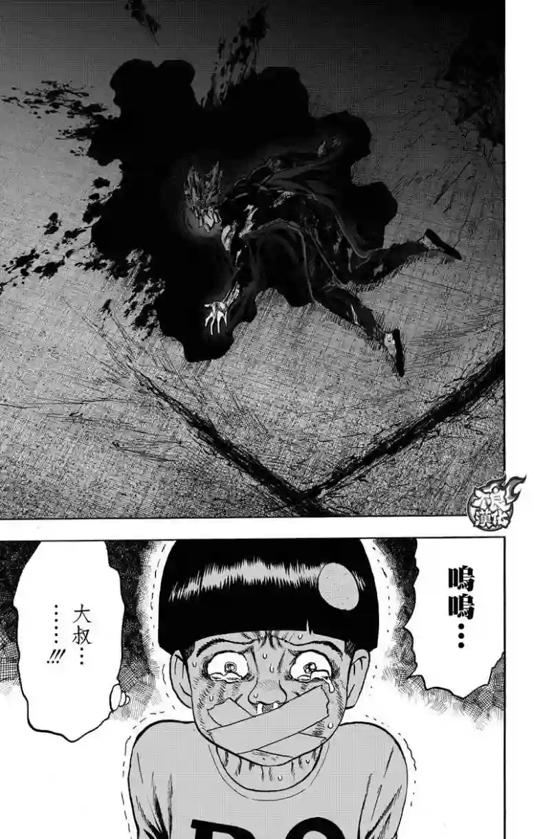 一拳超人第130话 锅