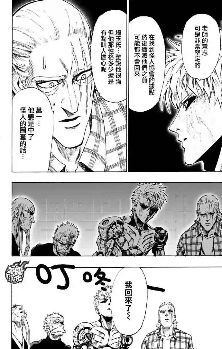 一拳超人第130话 锅