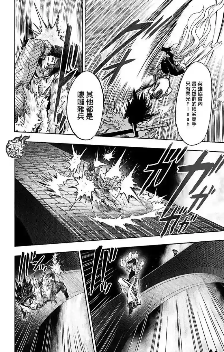 一拳超人第130话 锅