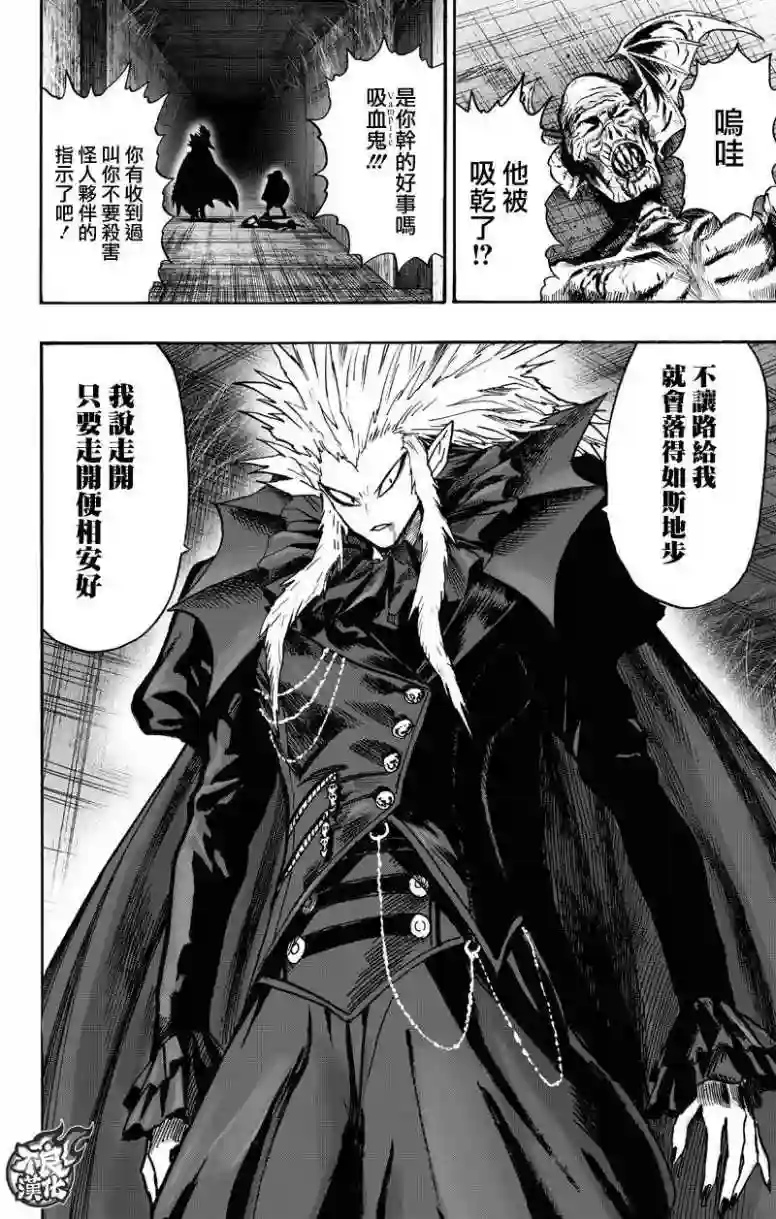 一拳超人第130话 锅