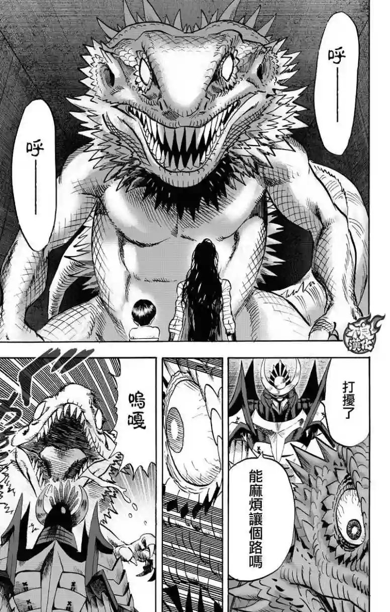 一拳超人第130话 锅