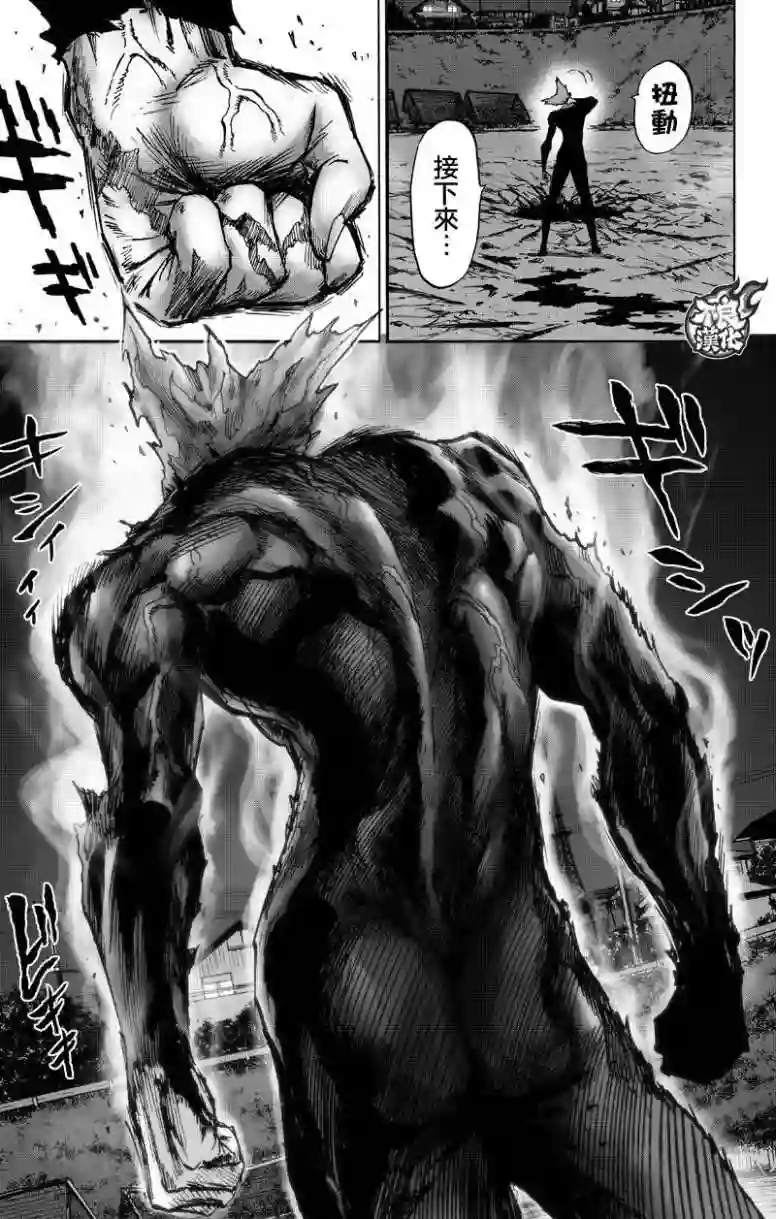 一拳超人第130话 锅