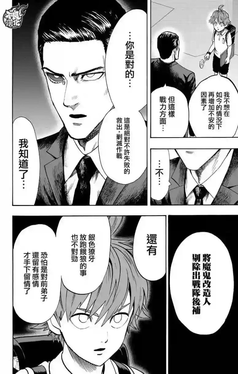 一拳超人第130话 锅