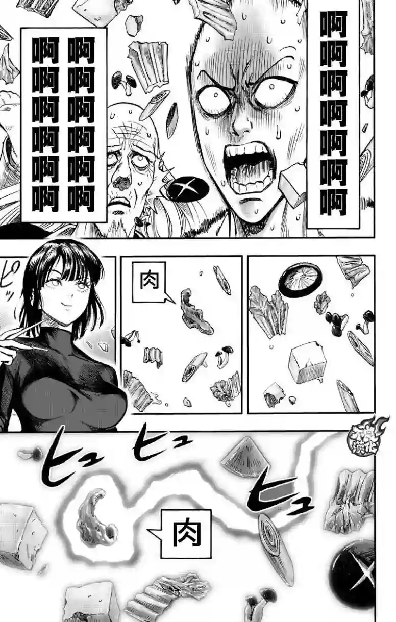 一拳超人第130话 锅