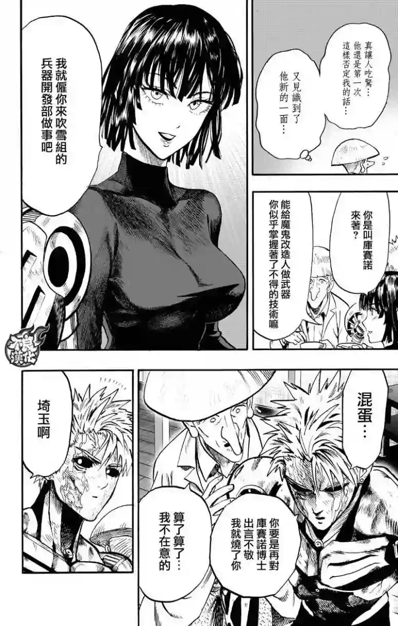 一拳超人第130话 锅