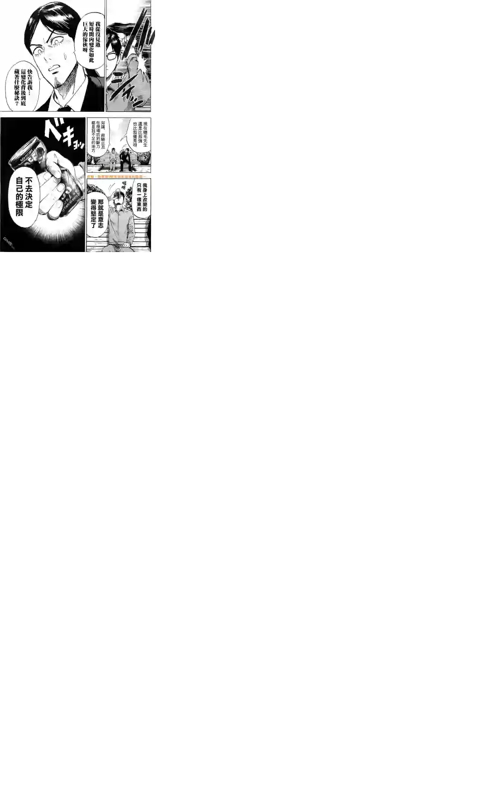 一拳超人16番外成长过程