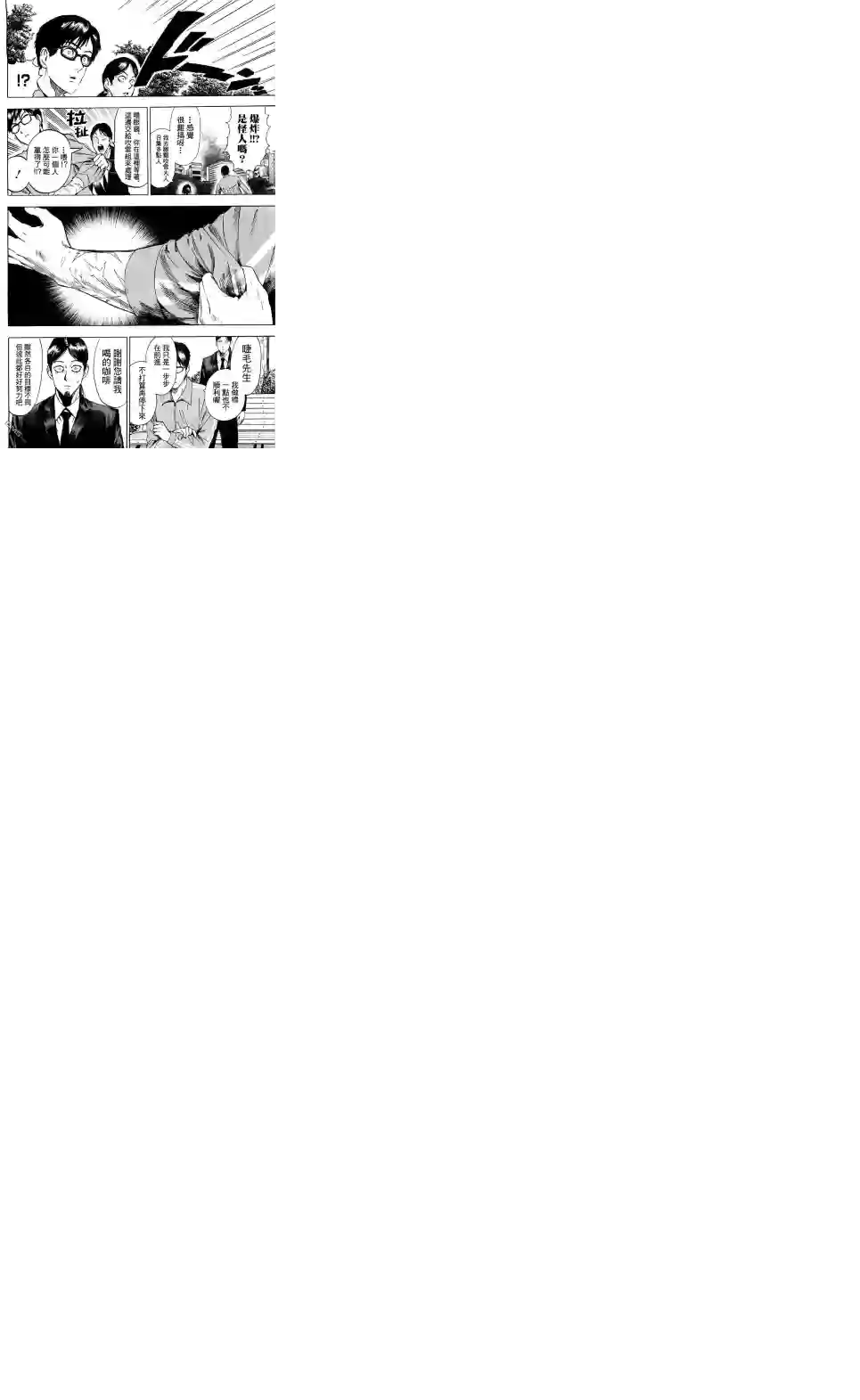 一拳超人16番外成长过程