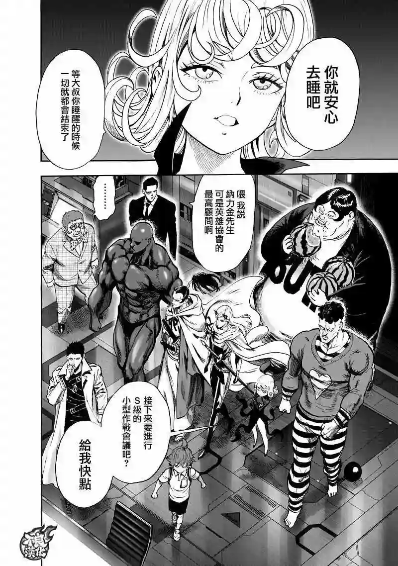 一拳超人第131话 因为是怪人