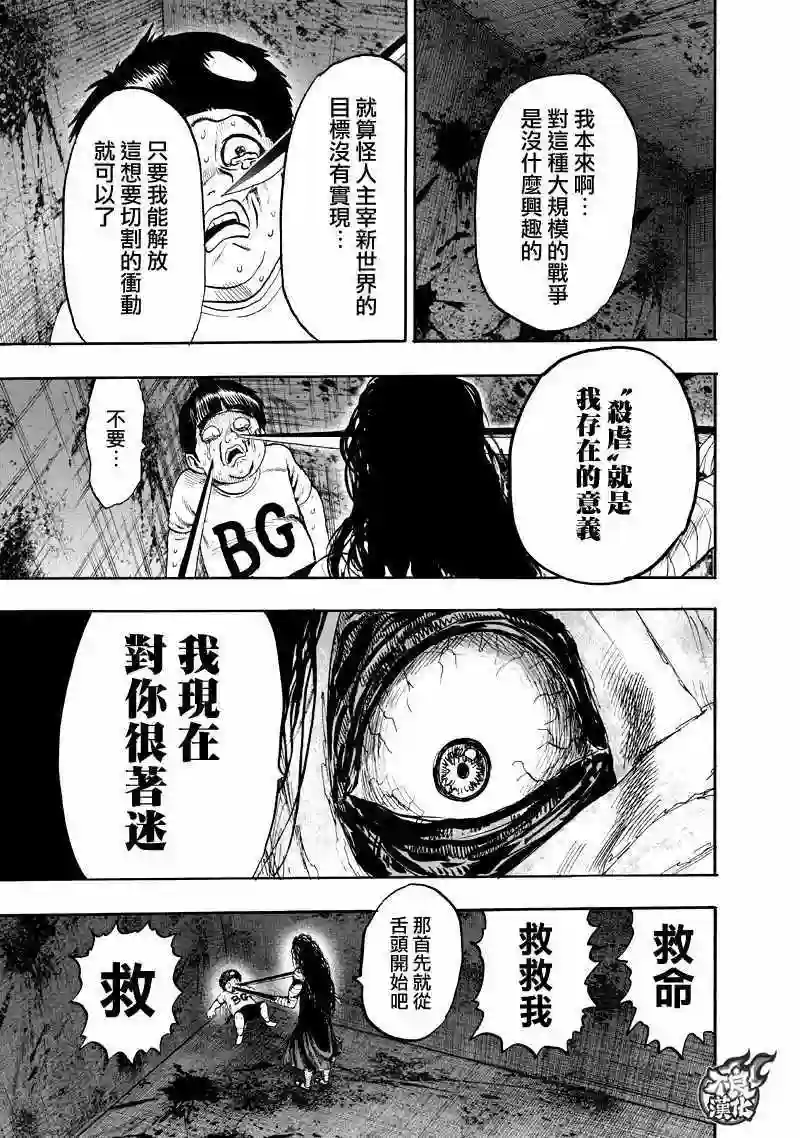 一拳超人第131话 因为是怪人