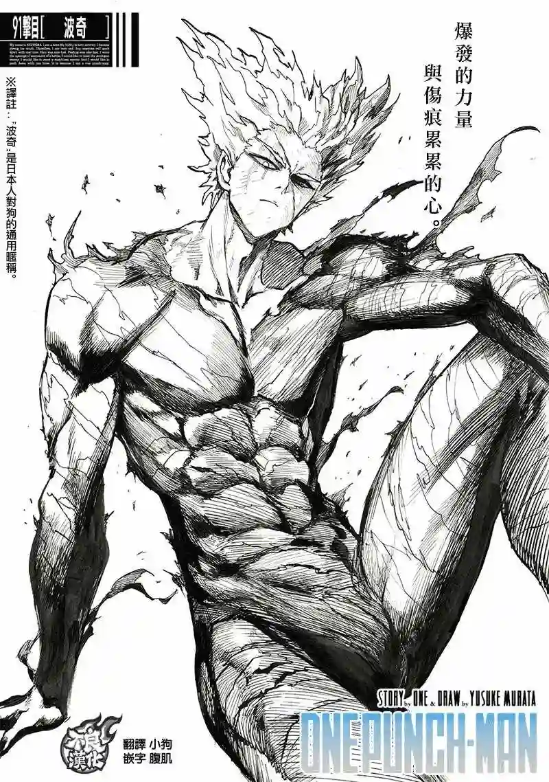 一拳超人第132话 波奇