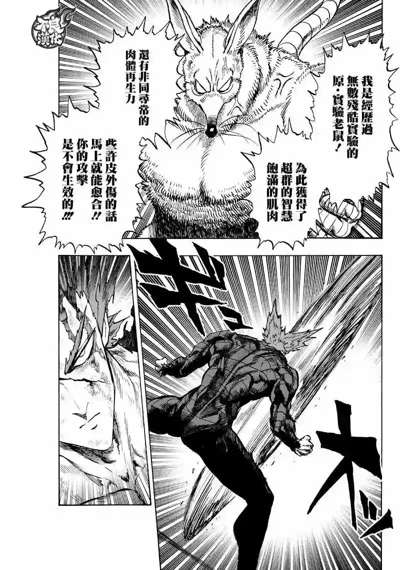 一拳超人第132话 波奇