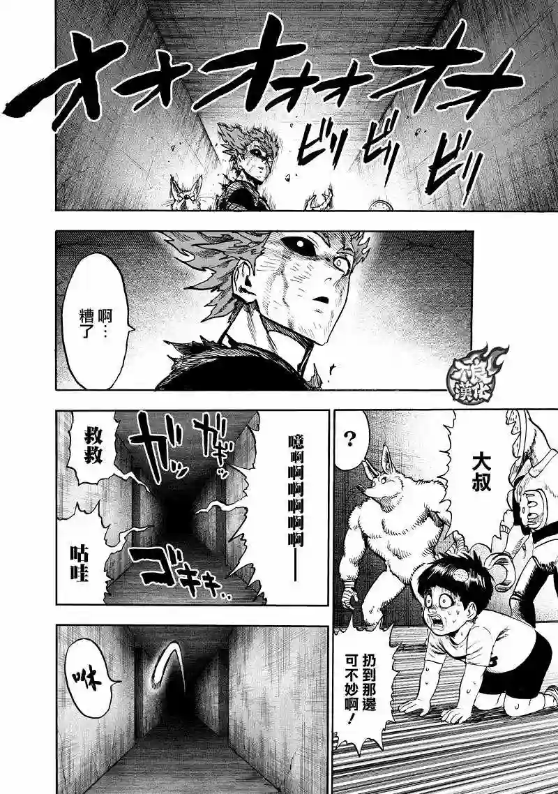 一拳超人第132话 波奇