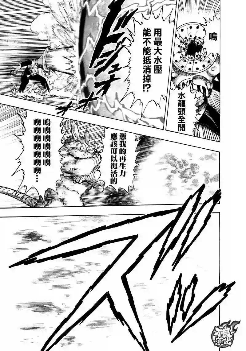 一拳超人第132话 波奇