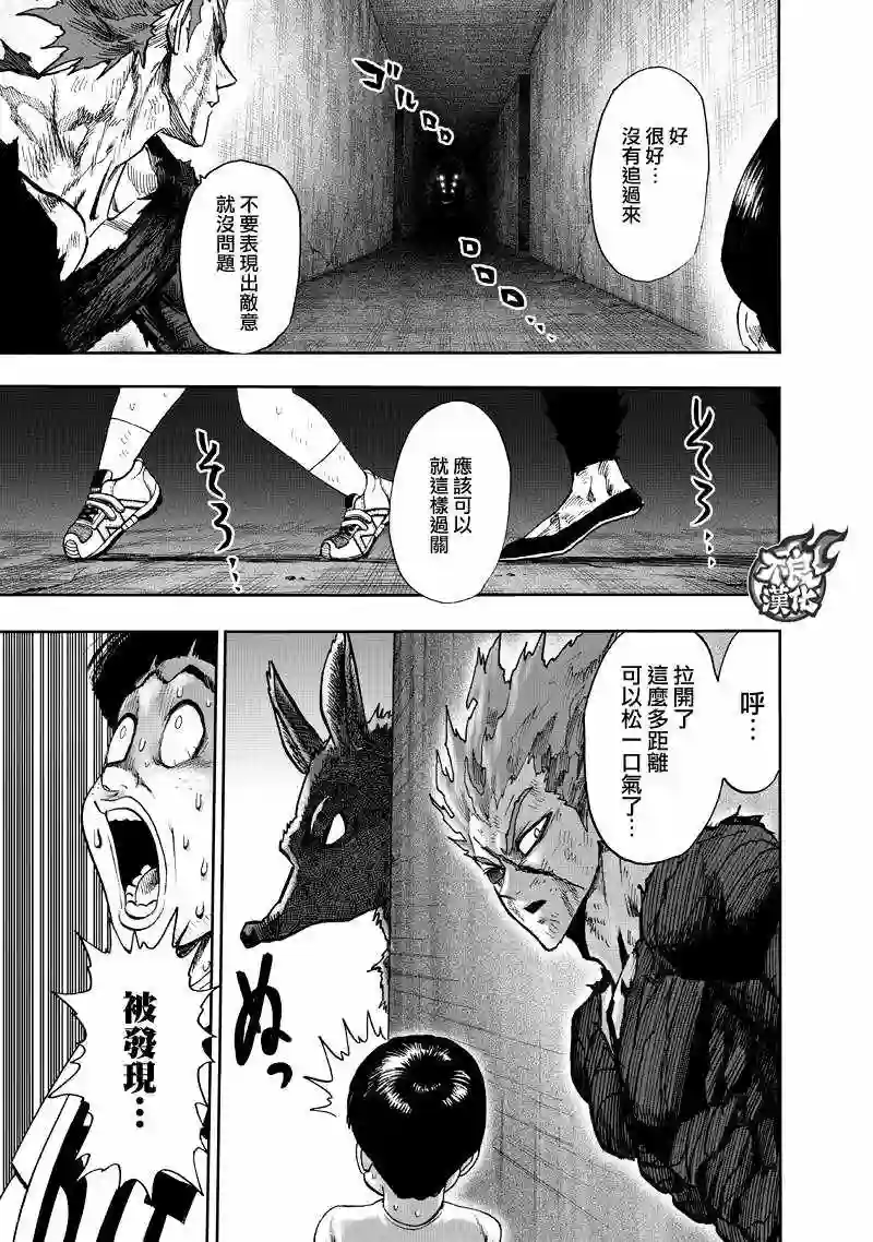 一拳超人第132话 波奇