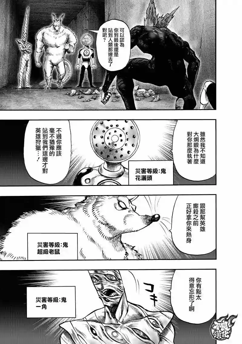 一拳超人第132话 波奇