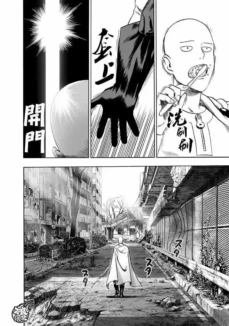 一拳超人第133话 井盖