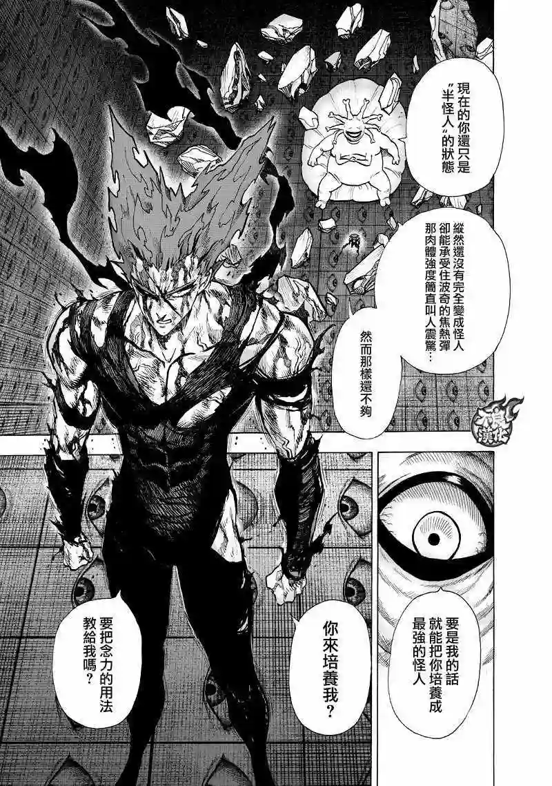 一拳超人第133话 井盖