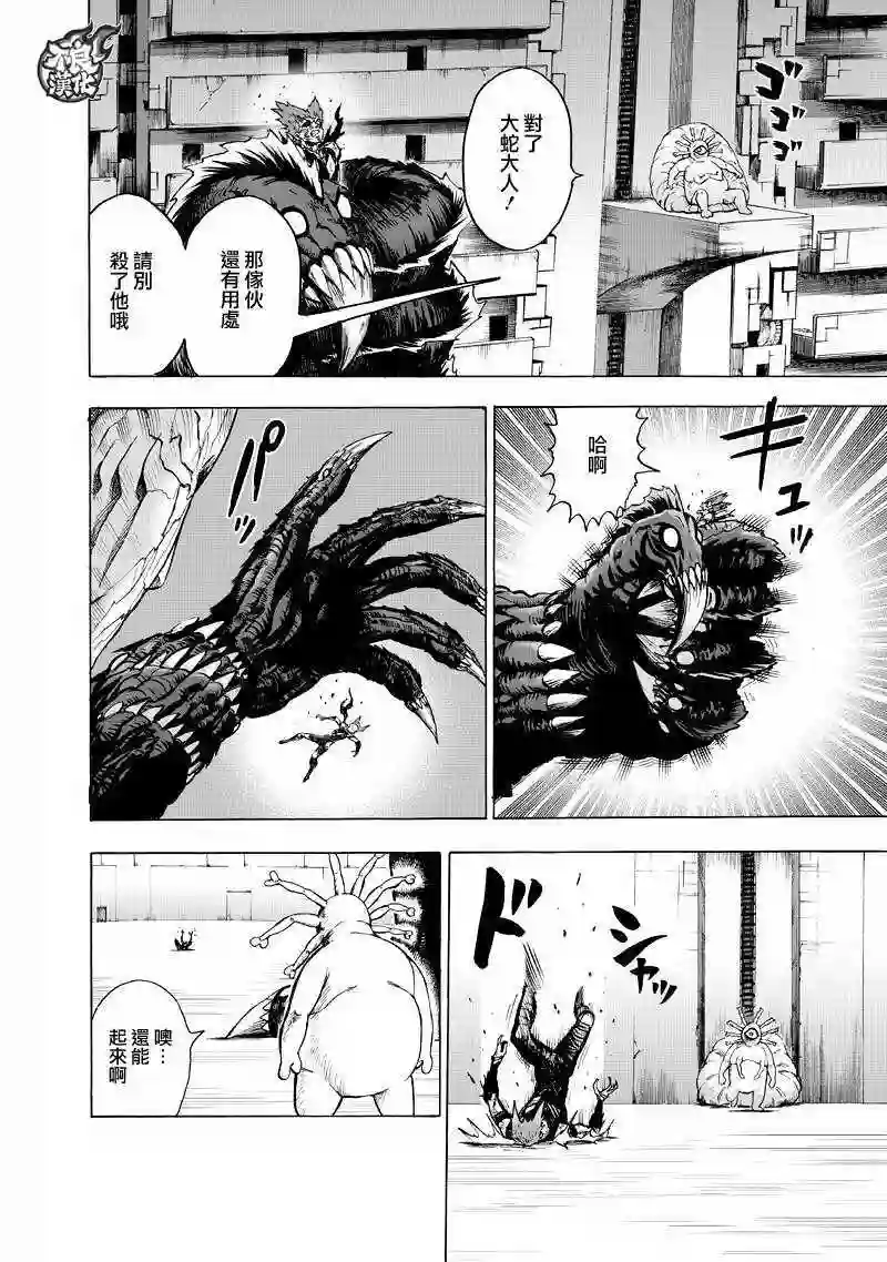 一拳超人第133话 井盖