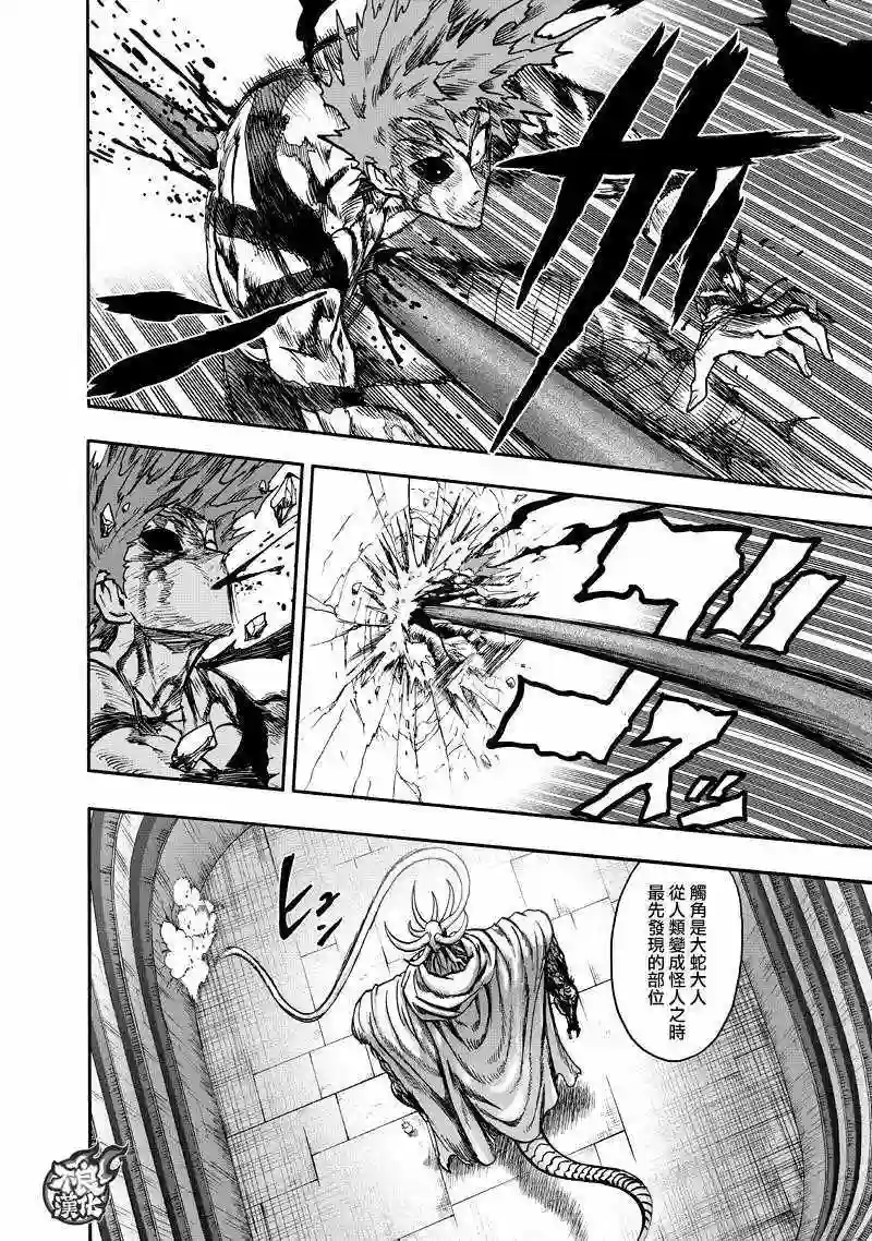 一拳超人第133话 井盖